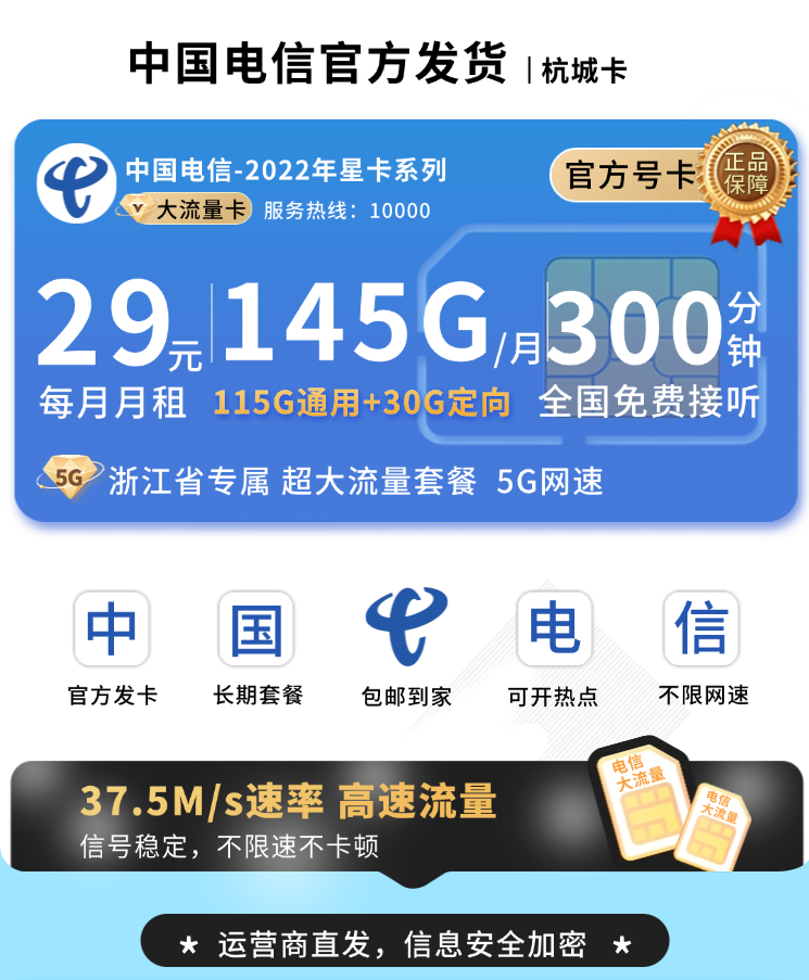 浙江电信杭城卡详情